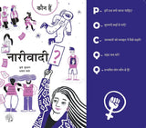 Kaun Hain Naariwaadi - Julie Guiol – Unbound Script