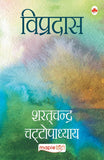 Vipradas [Paperback]-Hindi –  by Sharat Chandra Chattopadhyay