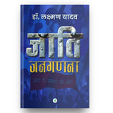 Jaati Janaganana - Laxman Yadav – Unbound Script