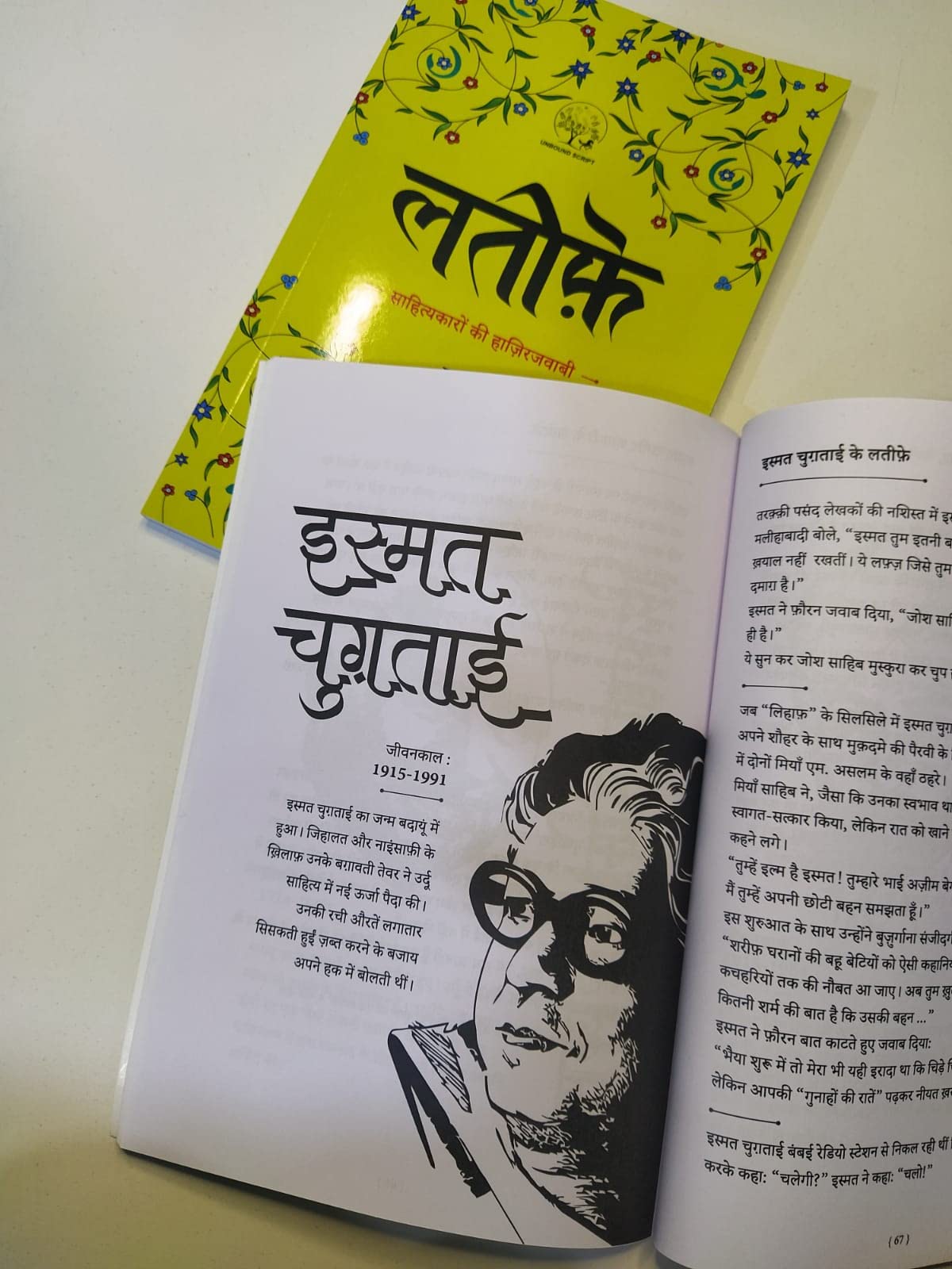 Lateefe - Anuradha Sharma – Unbound Script (image 8)