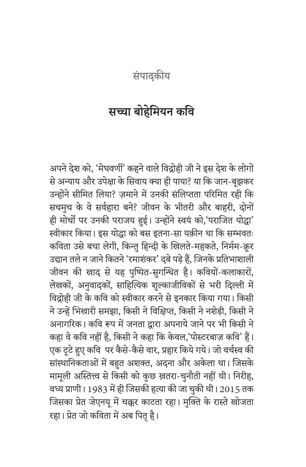 Vidrohi Hoga Humara Kavi - Santosh Arsh – Unbound Script (image 4)