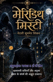 The Meredith Mystery in Hindi - DD Books