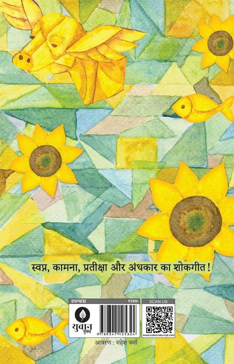 Neend Ke Aasspass - Sanjay Maharan Singh – Unbound Script (image 2)