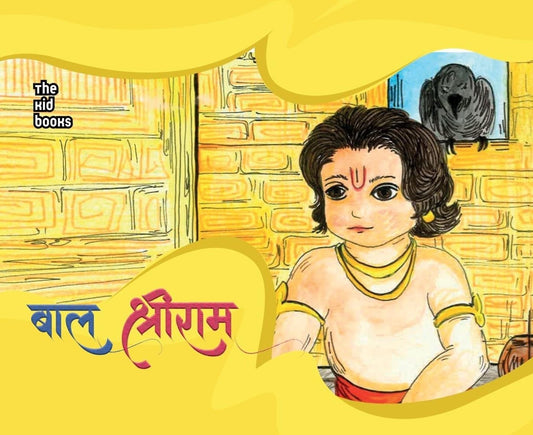 Baal Shri Ram - Kamini Gayakwad – Unbound Script