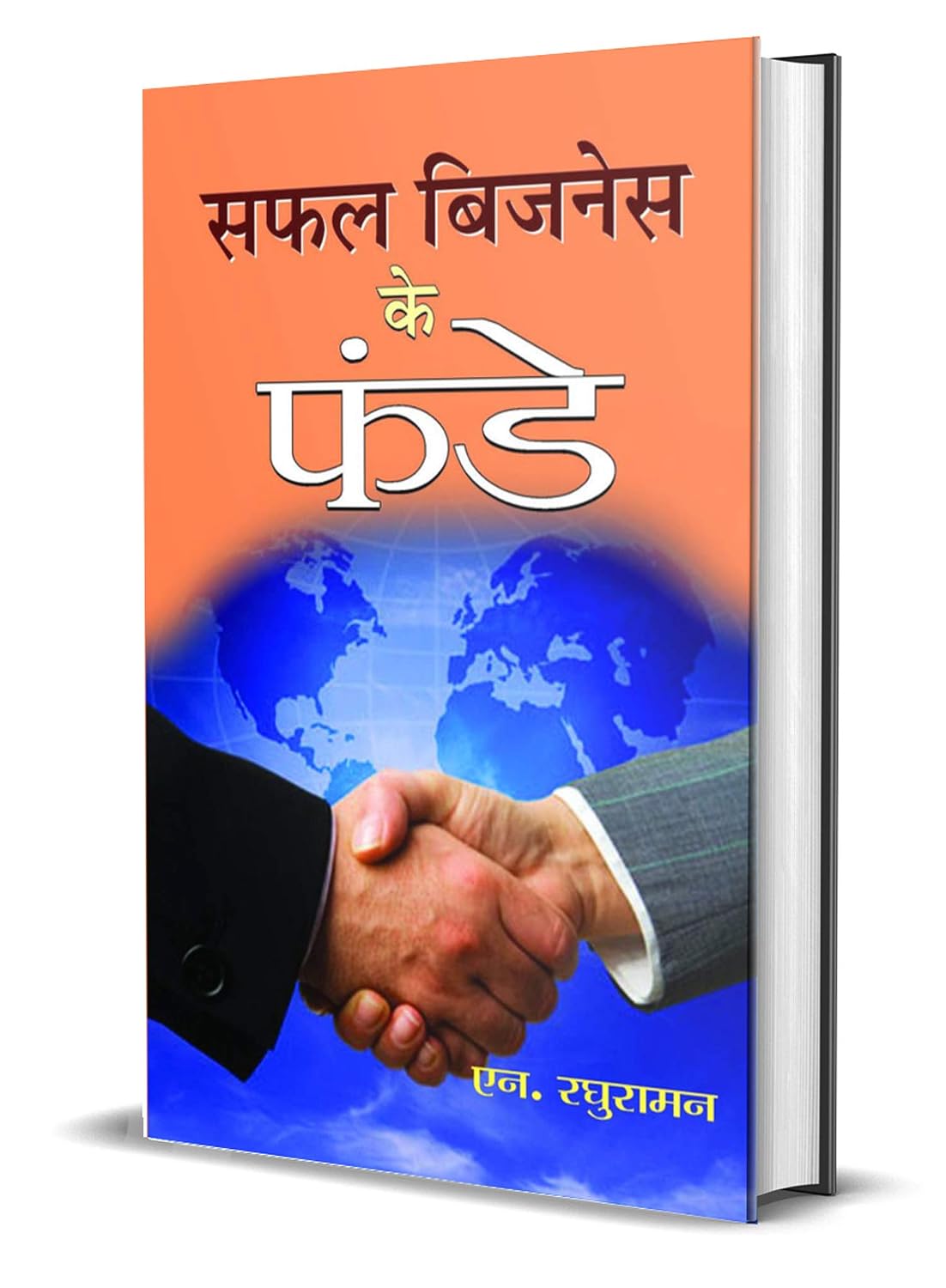Safal Business Ke Funde – Prabhat Prakashan
