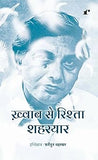Khwab Se Rishta - Shahryar – Rekhta