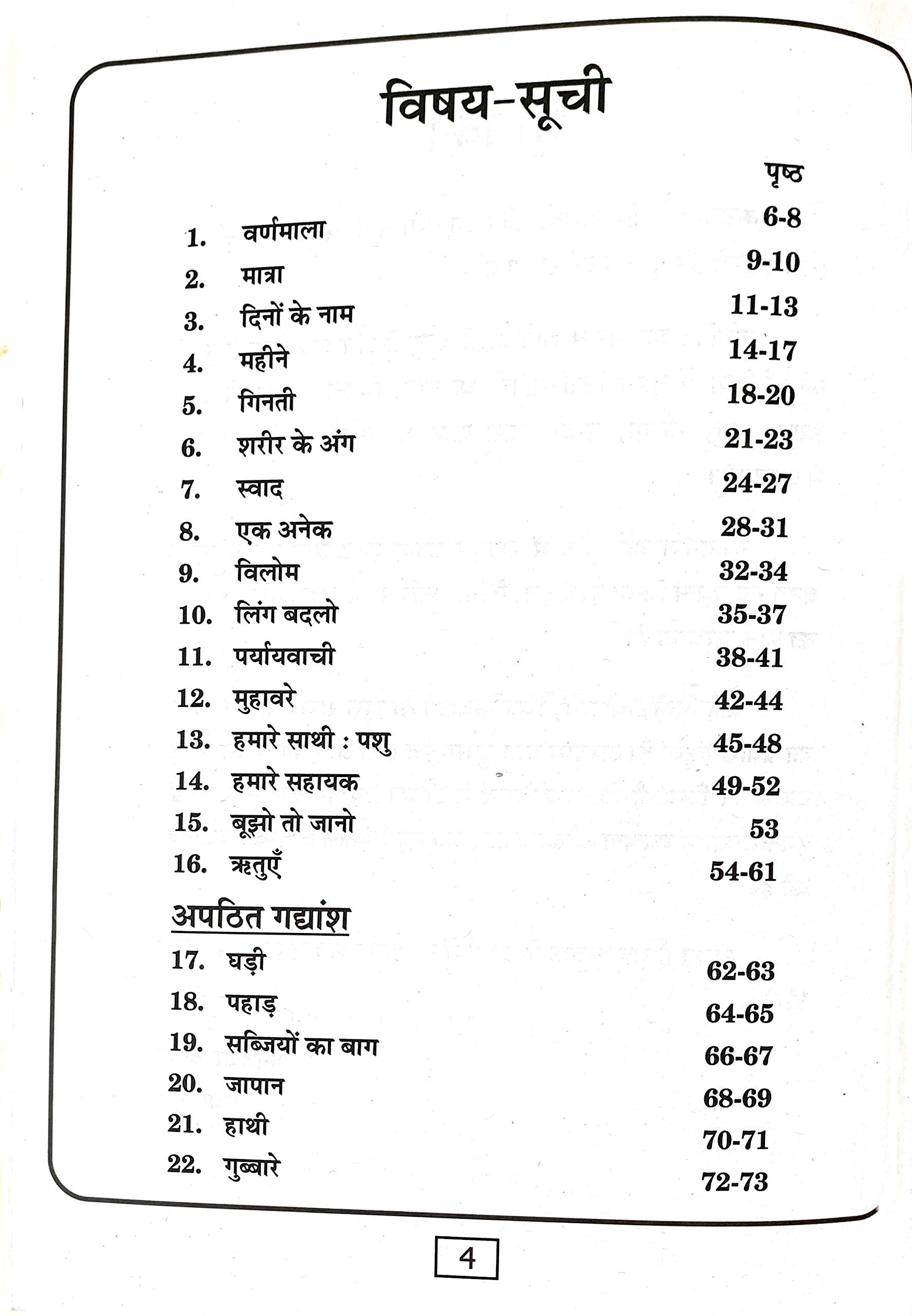 Meri Tritaya Hindi Abhyas Pustika-3. – Scholars Hub (image 2)