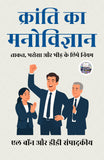 The Psychology of Revolution: Power, Trust, and the Hidden Rules of Crowds in Hindi क्रांति का मनोविज्ञान ताकत, भरोसा और…