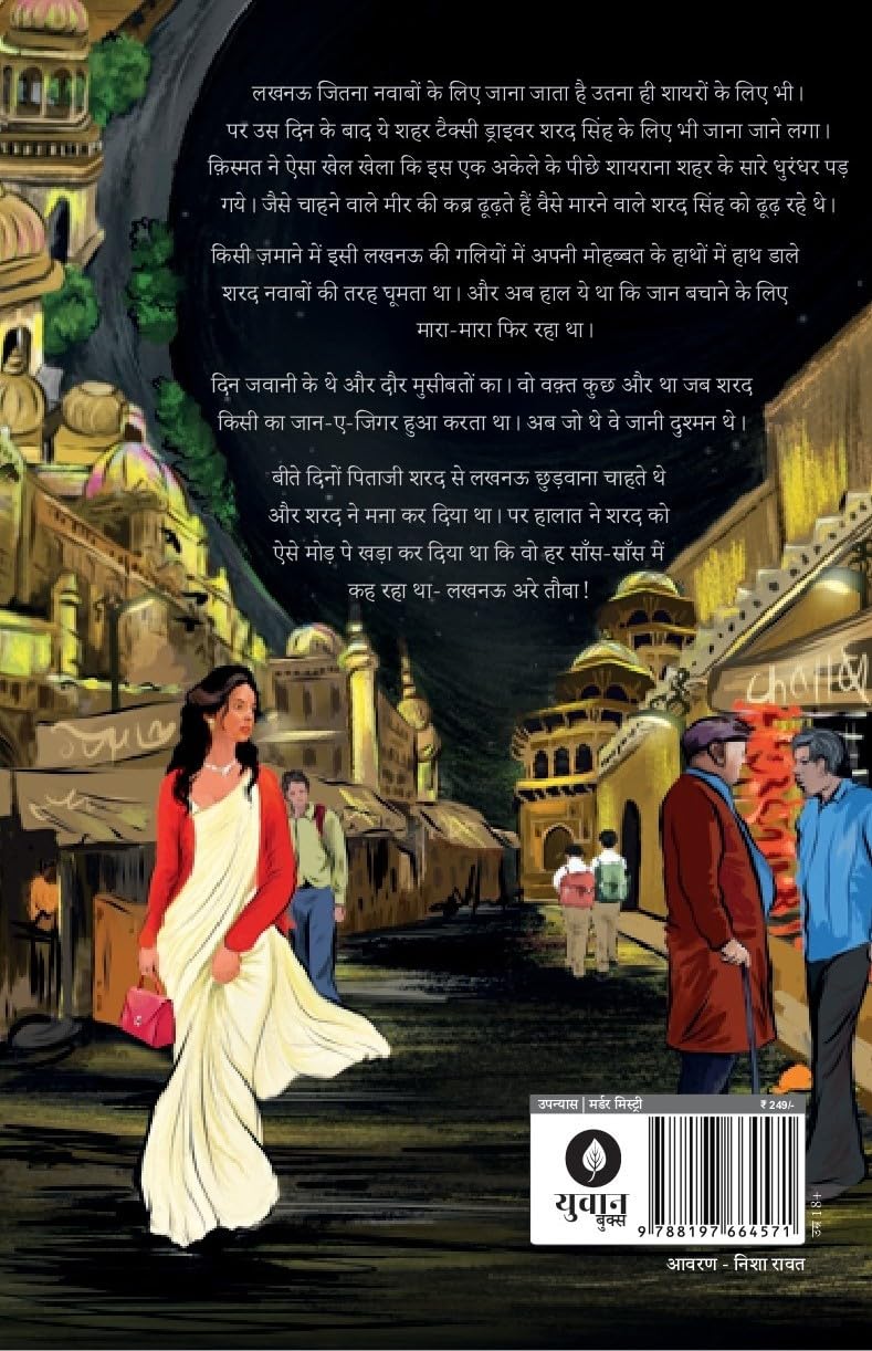 Lucknow Arey Tauba - Alok Mishra – Unbound Script (image 4)