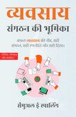The Role of Organization in Businessin in Hindi व्यवसाय मे संगठन की भूमिका (सचित्र और परिशोधित) - Samuel E Sparling – DD…