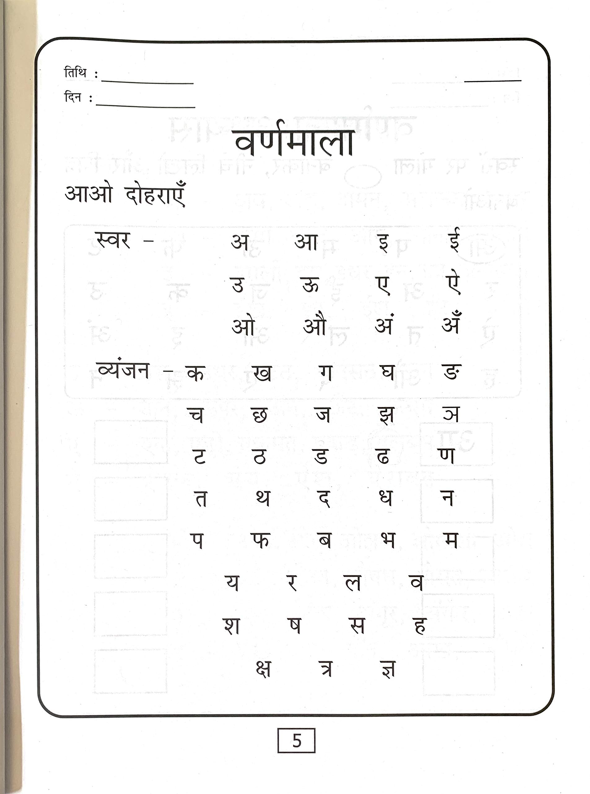 Meri Diwataya Hindi Abhyas Pustika-2. – Scholars Hub (image 4)