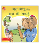 Bhoora Bhalu Aur Bhag Ki Safai.1. – Scholars Hub