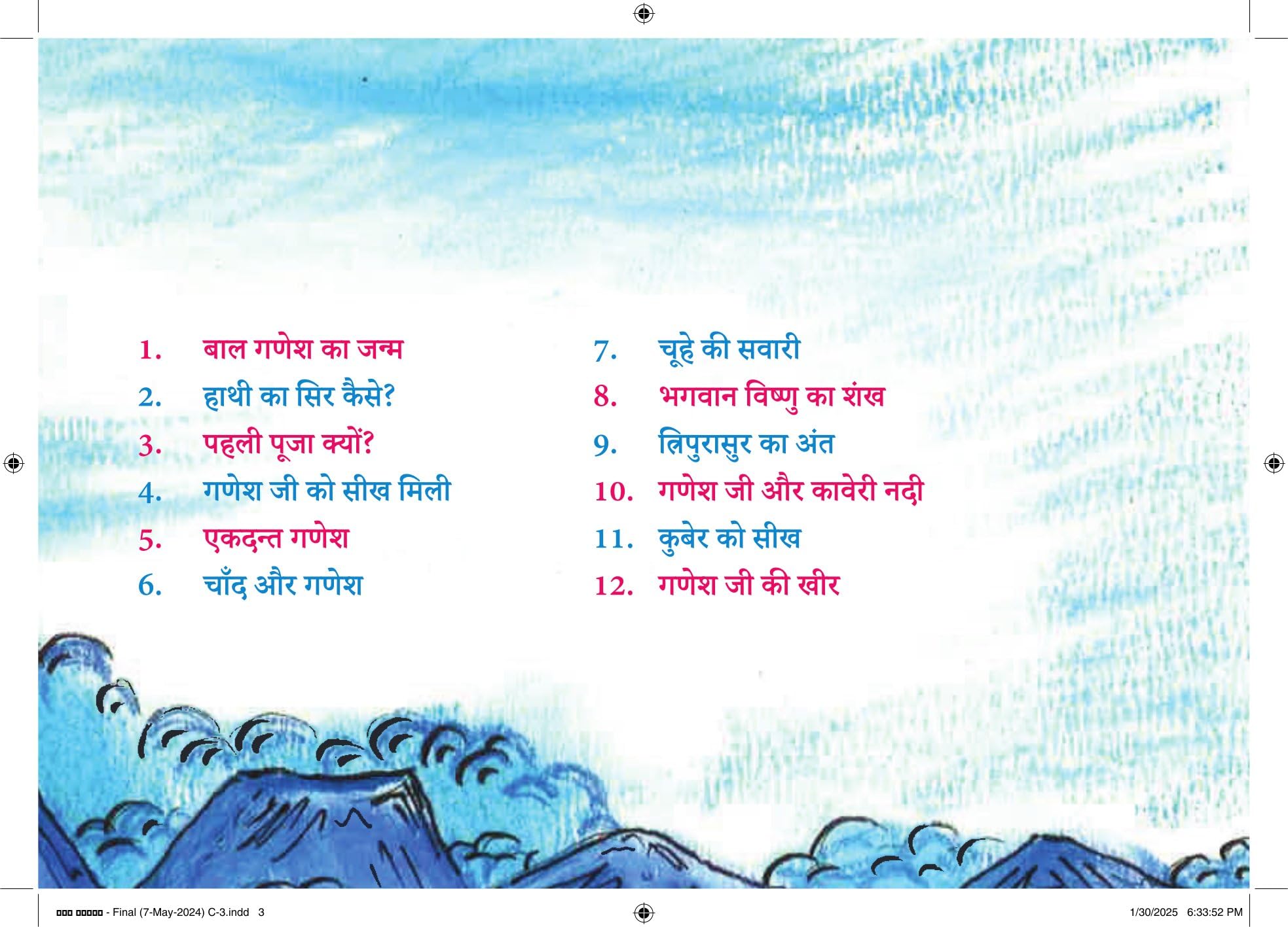 Baal Ganesh - Kamini Gayakwad – Unbound Script (image 2)
