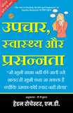 The Gist Of Healing, Health And Happiness (Illustrated) Hindi [उपचार, स्वास्थ्य और प्रसन्नता का सार] – DD Books