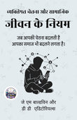 Individual Consciousness and The Laws of Social Life in Hindi व्यक्तिगत चेतना और सामाजिक जीवन के नियम (सचित्र और परिशोधित)…