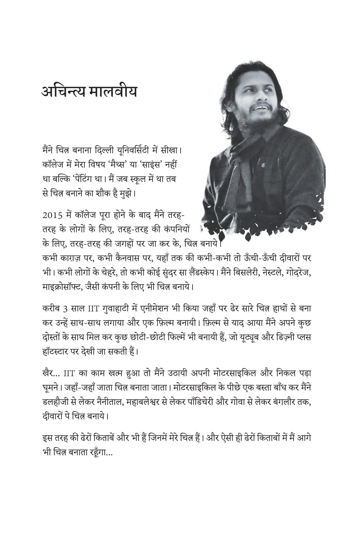 Chiya Ki Cycle - Yash Malviya – Unbound Script (image 5)