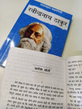 Sadabahar Kahaniyan Ravindranath Tagore - Ravindranath Tagor – Unbound Script (image 4)