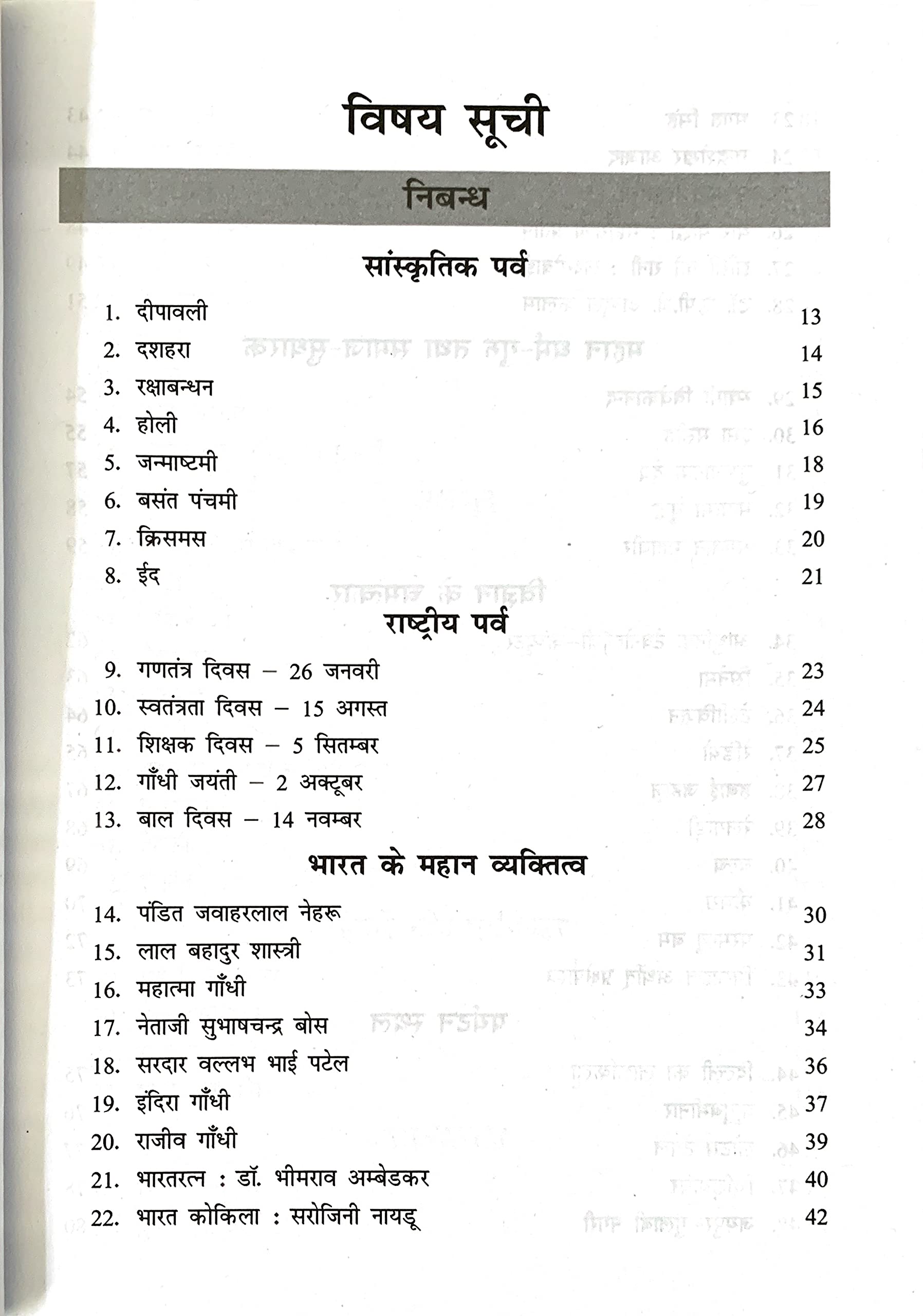 Nibandh Sagar – Scholars Hub (image 2)