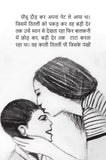 Dil Mein Tittu Dhadke - Shradha Thawait – Unbound Script (image 7)