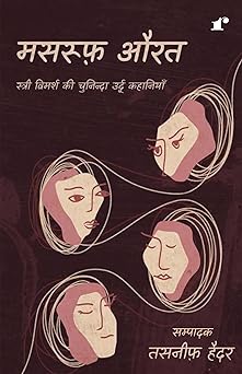 Masroof Aurat - Tasnif Haider – Rekhta