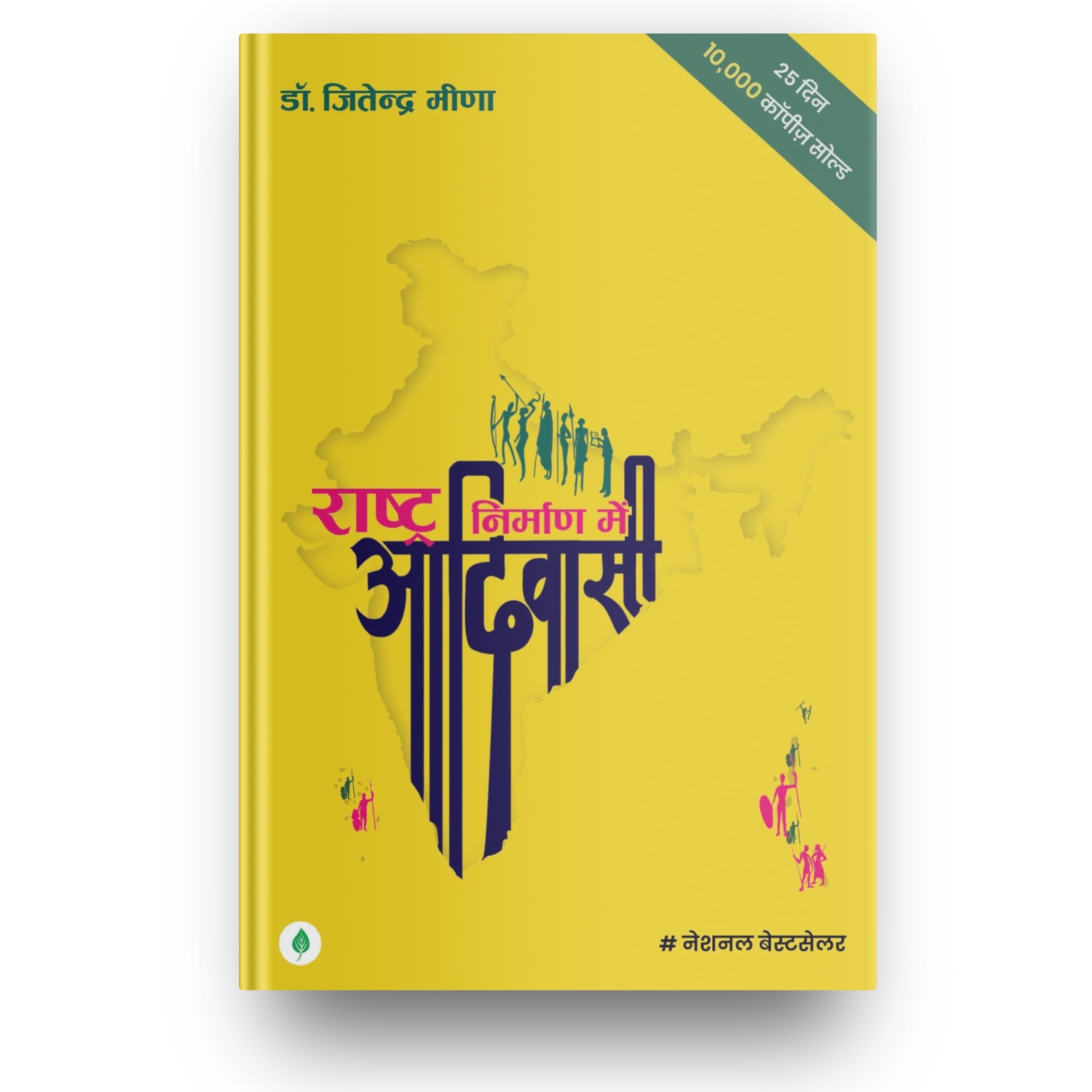 Rashtra Nirman Mein Adivasi - Jitendra Meena – Unbound Script