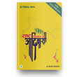 Rashtra Nirman Mein Adivasi - Jitendra Meena – Unbound Script