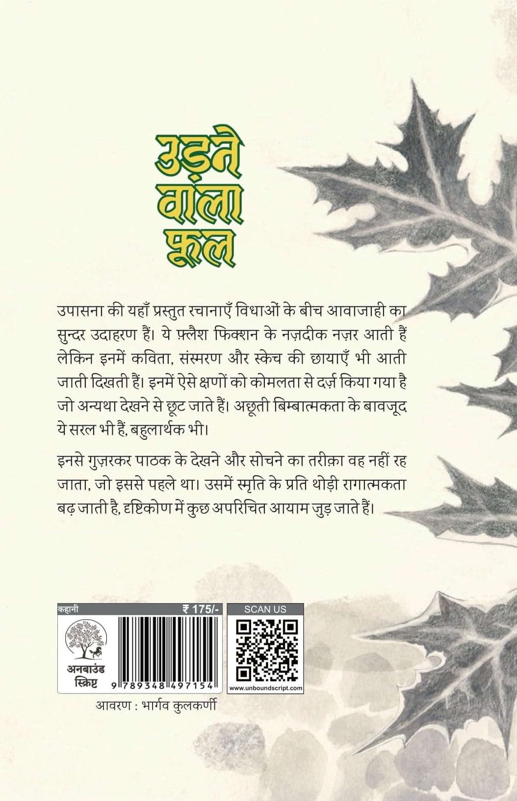 Udne Wala Phool - Upasana – Unbound Script (image 7)