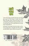Udne Wala Phool - Upasana – Unbound Script (image 7)