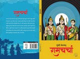 Ramcharcha - Munshi Premchand – Unbound Script (image 3)