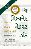 The Millionaire Next Door: The Surprising Secrets of America's Wealthy, 20th Anniversary Edition (Gujarati Edition)…
