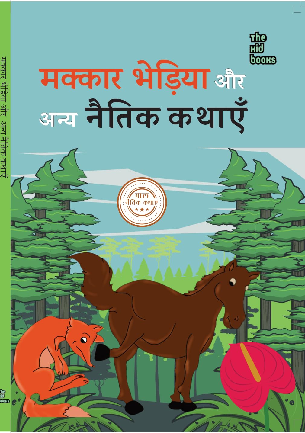 Makkar Bhediya - Kamini Gaikwad – Unbound Script