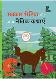 Makkar Bhediya - Kamini Gaikwad – Unbound Script