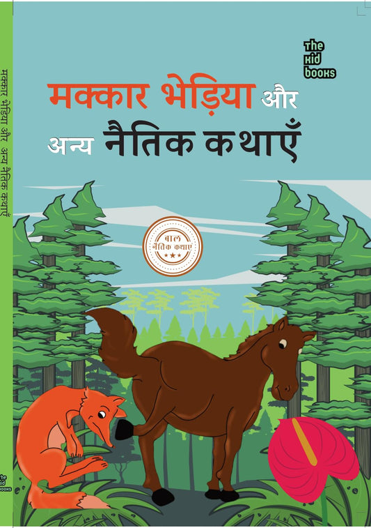 Makkar Bhediya - Kamini Gaikwad – Unbound Script