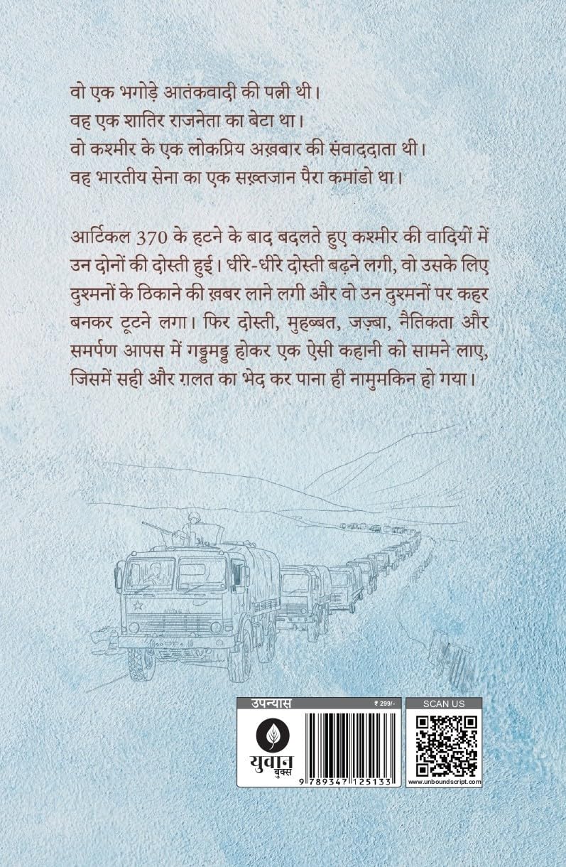 Informer - Gautam Rajrishi – Unbound Script (image 2)