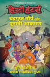 History Hunters - Shruti Garodia – Unbound Script