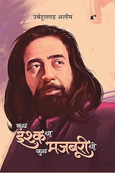 Kuch Ishq Tha Kuch Majboori Thi - Obaidullah Aleem – Rekhta
