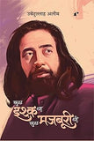 Kuch Ishq Tha Kuch Majboori Thi - Obaidullah Aleem – Rekhta
