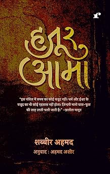 Hajoor Aaman - Shabbir Ahmad – Rekhta