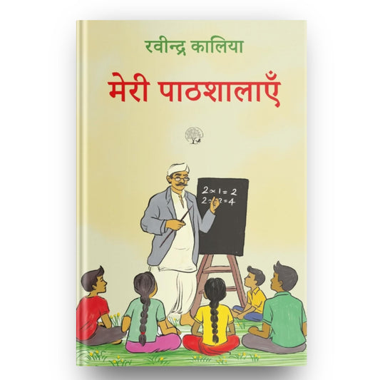 Meri Pathshalayein - Ravindra Kalia – Unbound Script