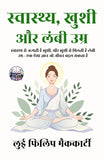 Health, Happiness and Longevity in Hindi स्वास्थ्य, खुशी और लंबी उम्र (सचित्र और परिशोधित) - Louis Philip McCarty (लुई…