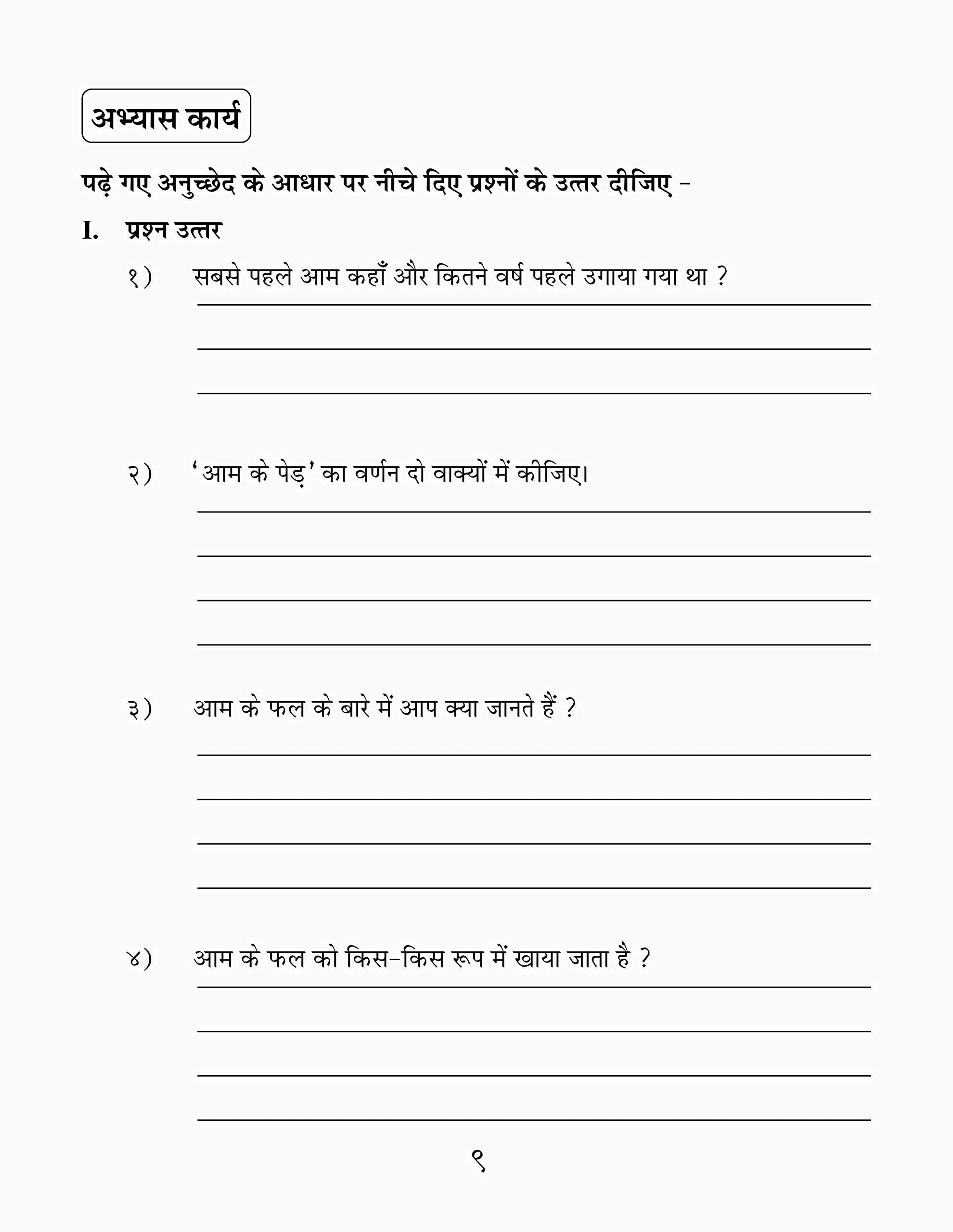 Vyakaran Rashmi-2. – Scholars Hub (image 2)
