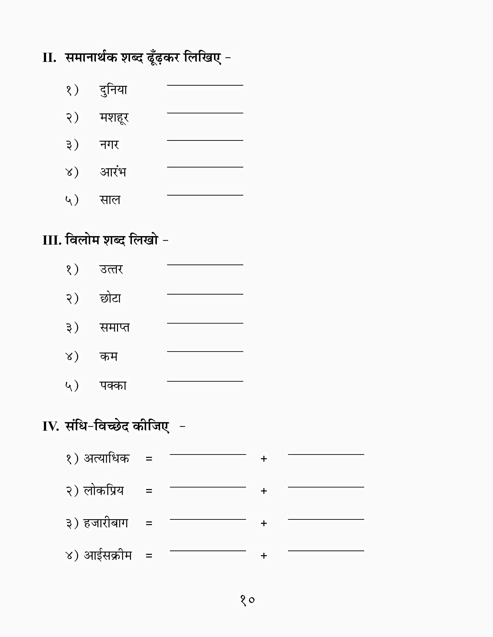 Vyakaran Rashmi-2. – Scholars Hub (image 3)