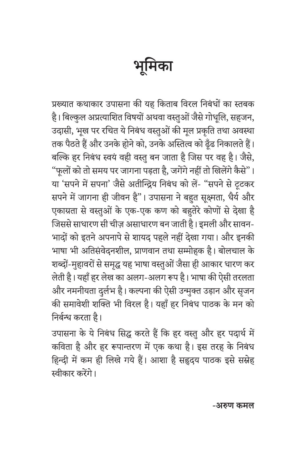 Udne Wala Phool - Upasana – Unbound Script (image 3)