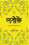Lateefe - Anuradha Sharma – Unbound Script