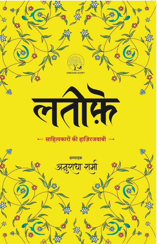 Lateefe - Anuradha Sharma – Unbound Script