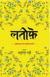 Lateefe - Anuradha Sharma – Unbound Script