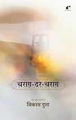Charag Dar Charag - Vikas Gupta – Rekhta
