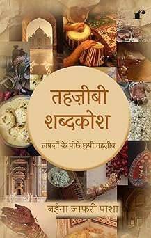 Tehzeebi Shabdkosh - Naima Jafri Pasha – Rekhta
