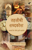 Tehzeebi Shabdkosh - Naima Jafri Pasha – Rekhta