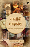 Tehzeebi Shabdkosh - Naima Jafri Pasha – Rekhta